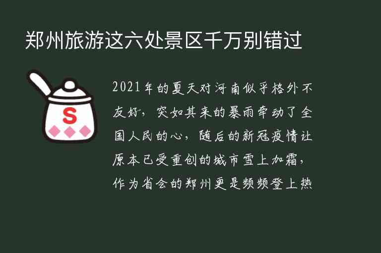 郑州旅游这六处景区千万别错过,郑州旅游这六处景区千万别错过,第1张