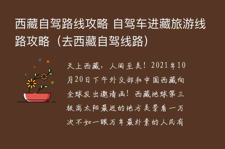 西藏自驾路线攻略 自驾车进藏旅游线路攻略 去西藏自驾线路,西藏自驾路线攻略 自驾车进藏旅游线路攻略（去西藏自驾线路）,第1张