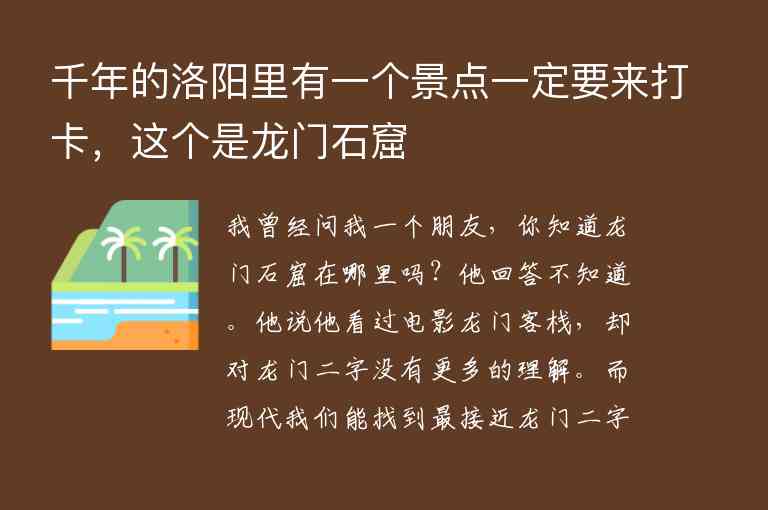 千年的洛阳里有一个景点一定要来打卡，这个是龙门石窟,千年的洛阳里有一个景点一定要来打卡，这个是龙门石窟,第1张