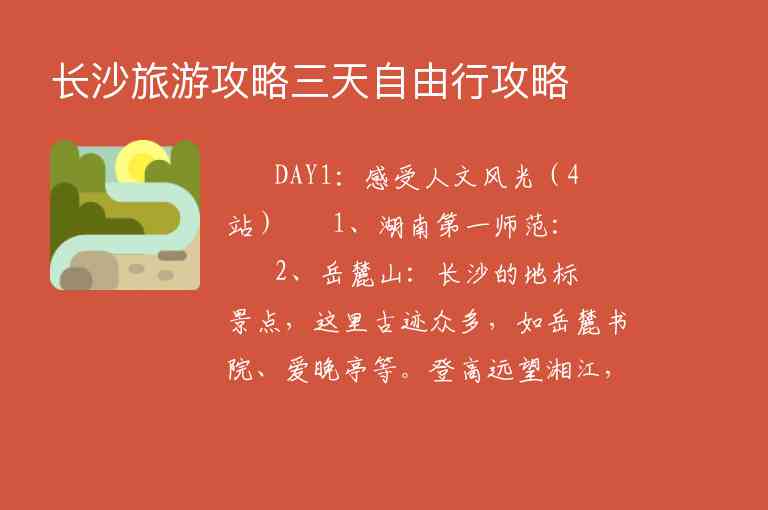 长沙旅游攻略三天自由行攻略,长沙旅游攻略三天自由行攻略,第1张