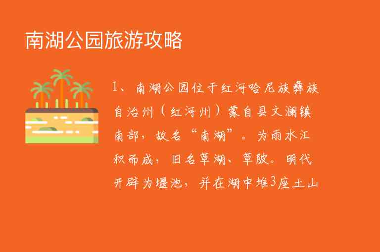 南湖公园旅游攻略,南湖公园旅游攻略,第1张