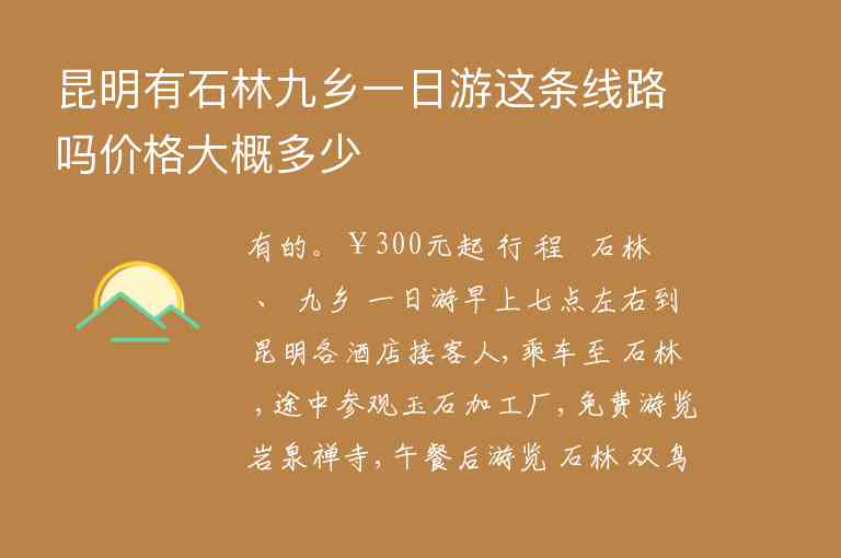 昆明有石林九乡一日游这条线路吗价格大概多少,昆明有石林九乡一日游这条线路吗价格大概多少,第1张