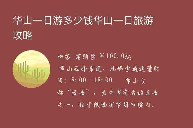 华山一日游多少钱华山一日旅游攻略,华山一日游多少钱华山一日旅游攻略,第1张