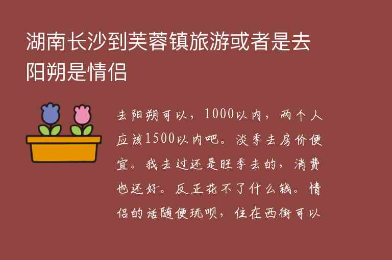 湖南长沙到芙蓉镇旅游或者是去阳朔是情侣,湖南长沙到芙蓉镇旅游或者是去阳朔是情侣,第1张