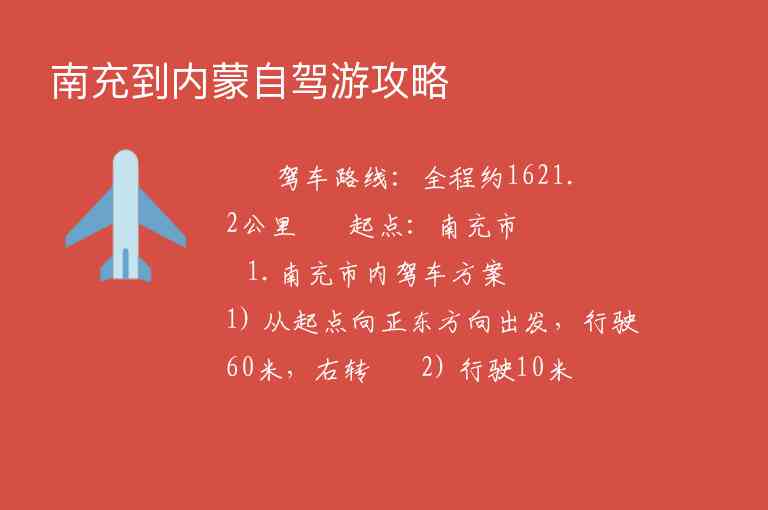 南充到内蒙自驾游攻略,南充到内蒙自驾游攻略,第1张