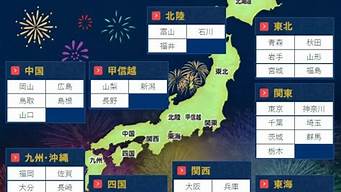 日本花火大会时间表，花火大会烟花祭最佳观赏点推荐,日本花火大会时间表，花火大会烟花祭最佳观赏点推荐,第1张