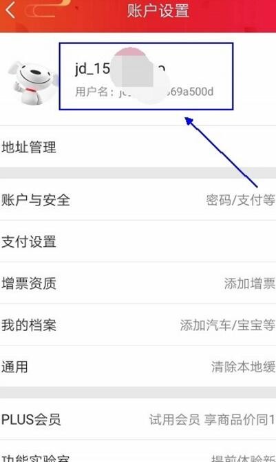 京东账号在哪里看,京东账号在哪里看,第5张