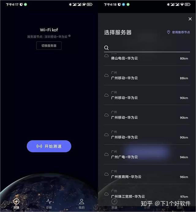 华为良心测网速APP，超过 3000 个测速节点,第1张