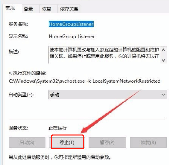 Win10怎么关闭家庭组服务,Win10如何关闭家庭组服务,第5张