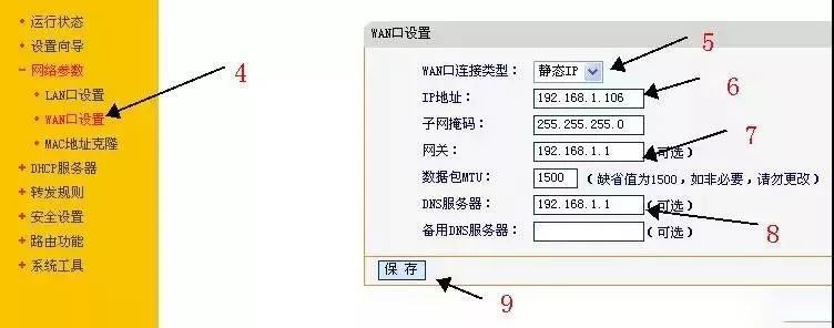 两台路由器怎么分别通过WAN和LAN口去连接？,第8张