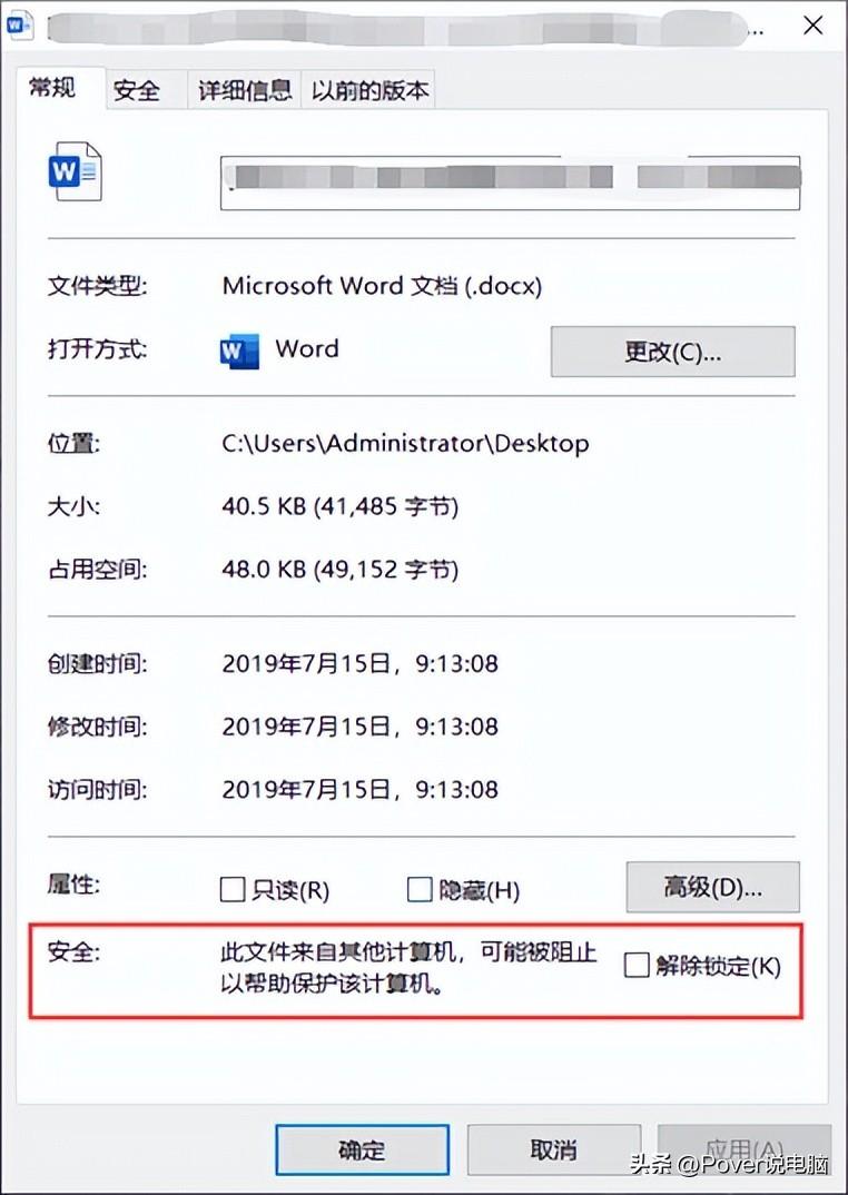 Word或PPT文件无法打开，原因详解及解决办法,第2张