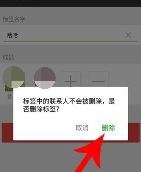 微信标签怎么删除,微信标签怎么删除,第5张