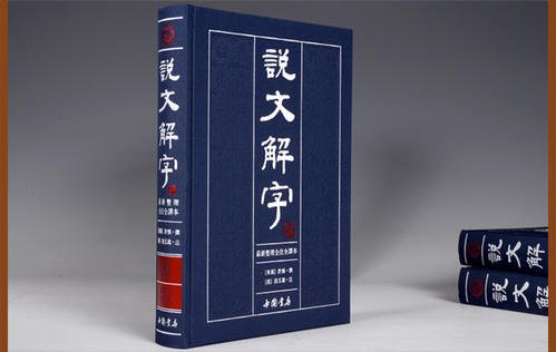 中国史上最早的字典,第2张