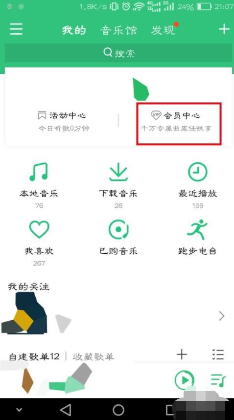 qq音乐怎么取消自动续费,qq音乐怎么取消自动续费,第3张