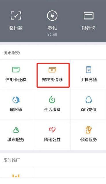 微信借款怎么开通,微信借款怎么开通,第3张