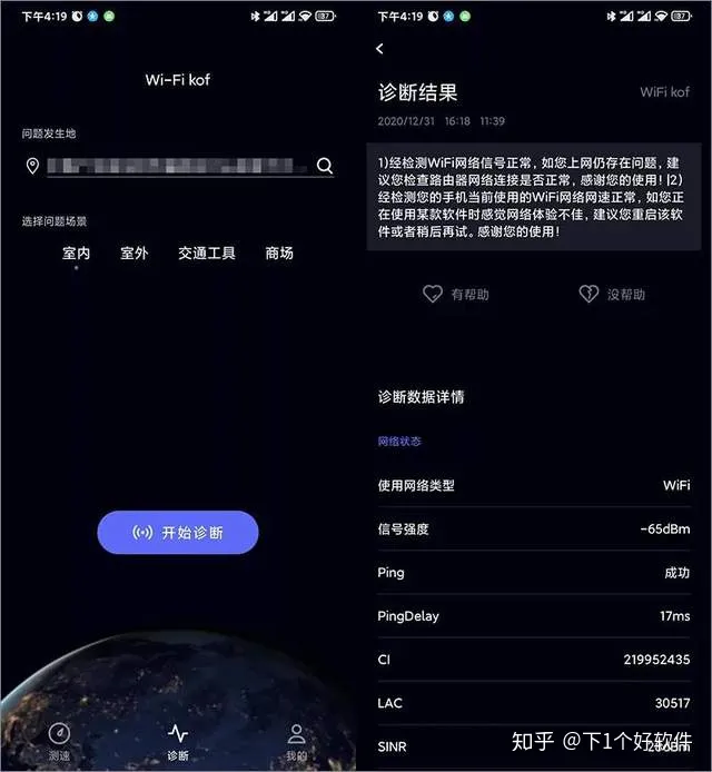 华为良心测网速APP，超过 3000 个测速节点,第3张