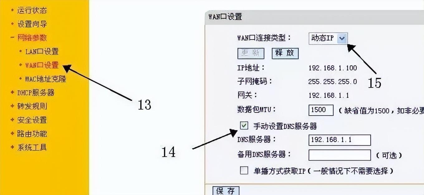 两台路由器怎么分别通过WAN和LAN口去连接？,第6张