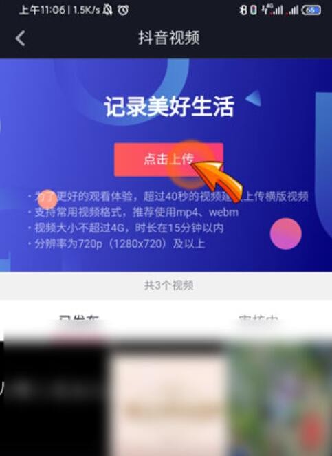 抖音怎么可以上传3分钟以上长时间视频,抖音如何上传3分钟以上长时间视频,第5张