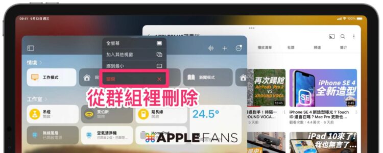 iPadOS16的「幕前调度」功能是什么？怎么使用？,iPadOS16的「幕前调度」功能是什么？怎么使用？,第11张