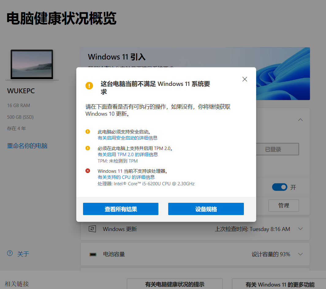 win11指南：如何升级，如何解除限制，如何退回,第5张