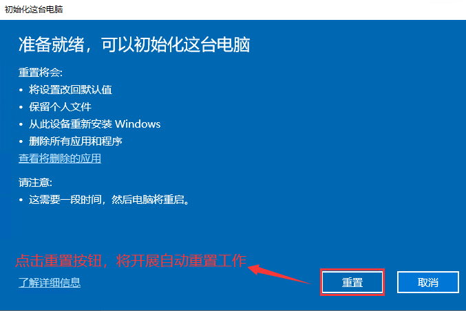 利用重置功能原地满血复活Windows10系统方法,第8张