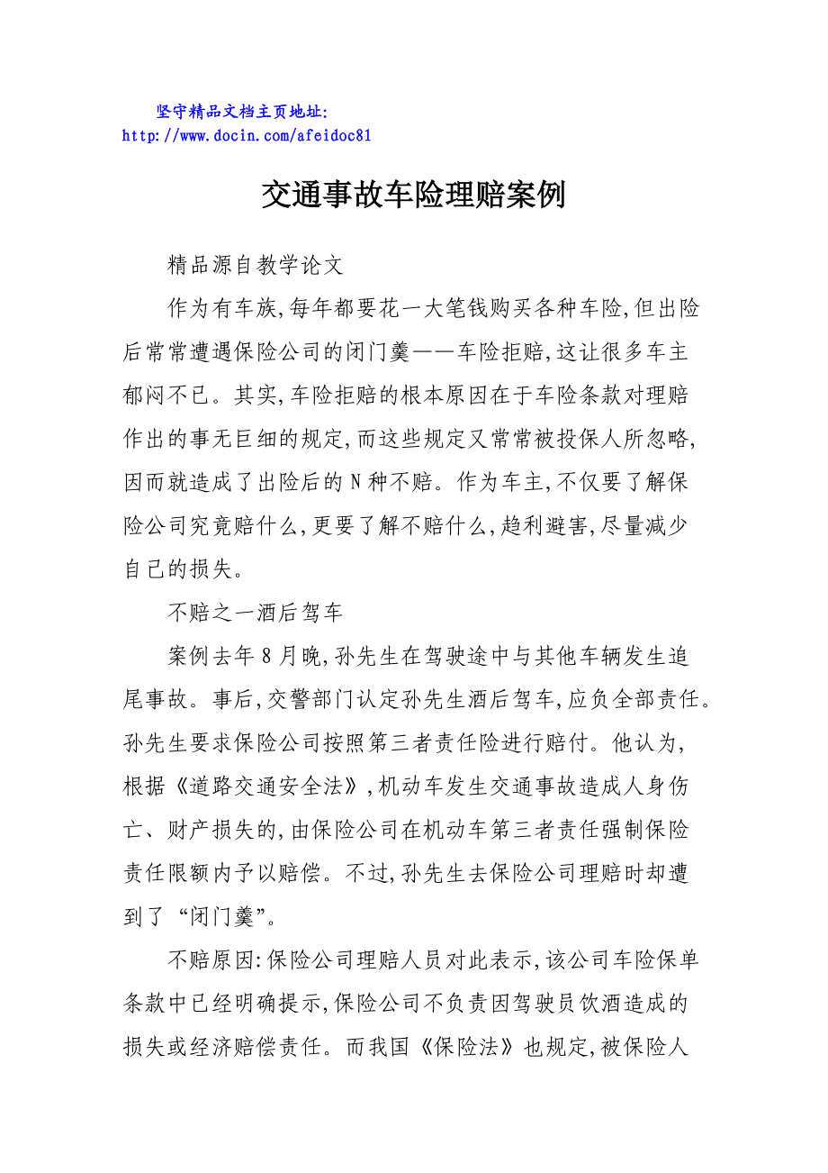 车险理赔当中有一种方式叫快速理赔对方全责如何处理,车险理赔当中有一种方式叫快速理赔对方全责如何处理,第1张