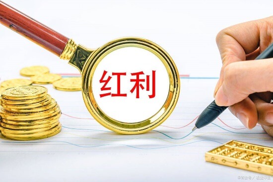 基金分红货币基金有分红吗?有什么分红?,基金分红货币基金有分红吗?有什么分红?,第1张