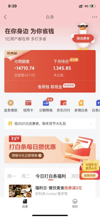 【第一时间】带你了解白条额度怎么套出来的，2022最新教程方法！,没有白条额度，来试试这个方法,第2张