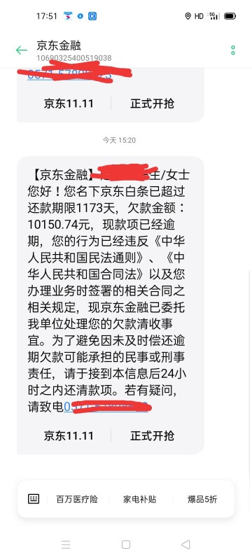 攻略 | 年轻人的第一张白条，6月1日起怎么还？,新买的手机号，怎么就TMD欠了白条,第2张