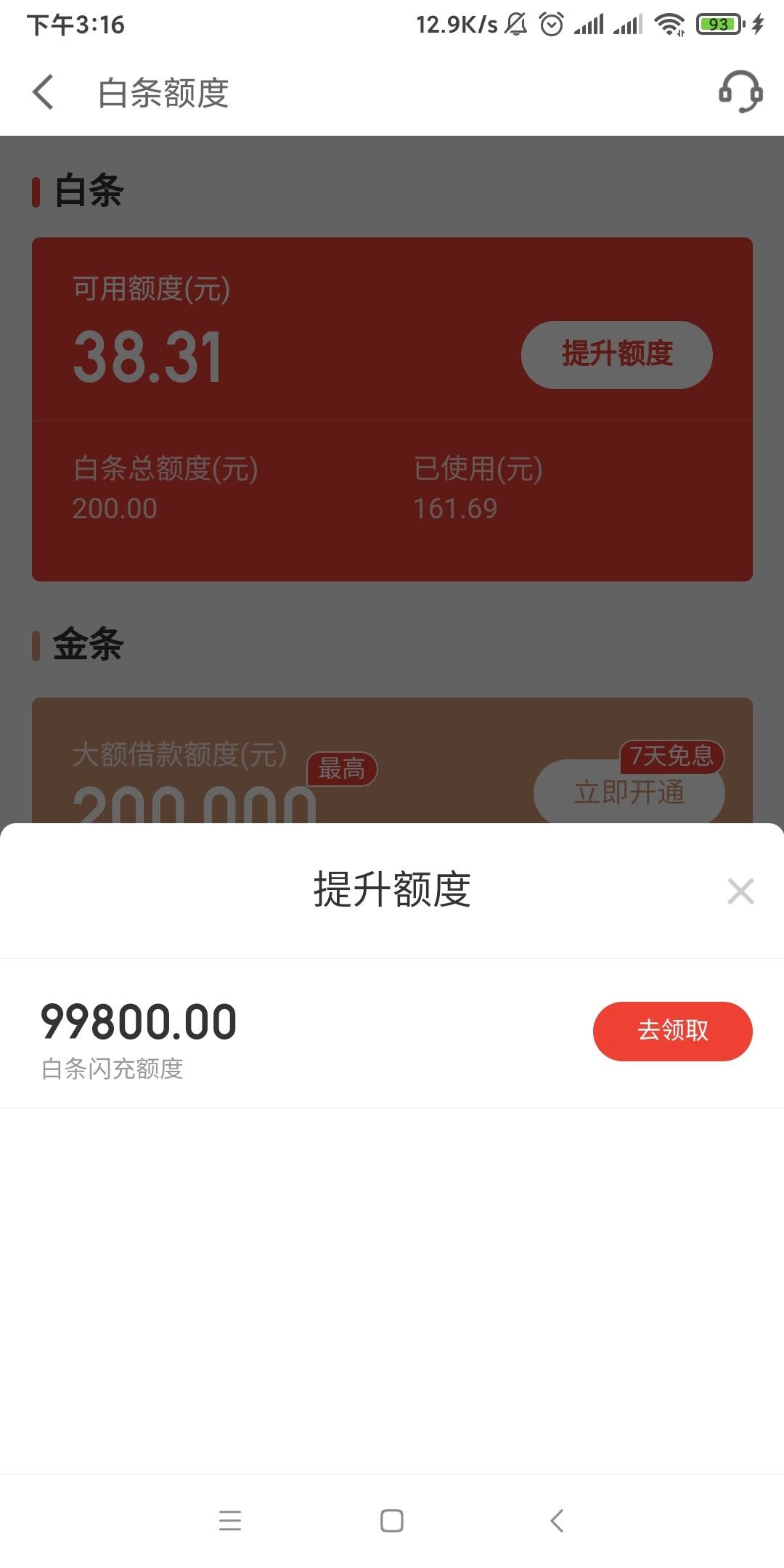 京东白条怎么能提升额度？京东白条怎么提额？,京东白条怎么能提升额度？京东白条怎么提额？,第1张