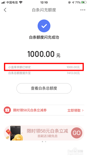白条闪充额度是什么意思,京东白条存多少给多少额度什么意思,第2张