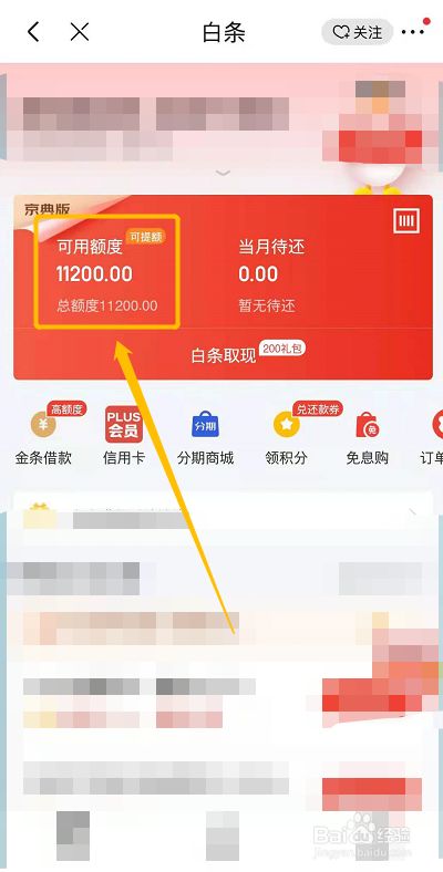 白条额度怎么提现，一看就懂的的8种方法讲述,京东白条额度不够怎么办 4种方法满足你买买买的欲望,第2张