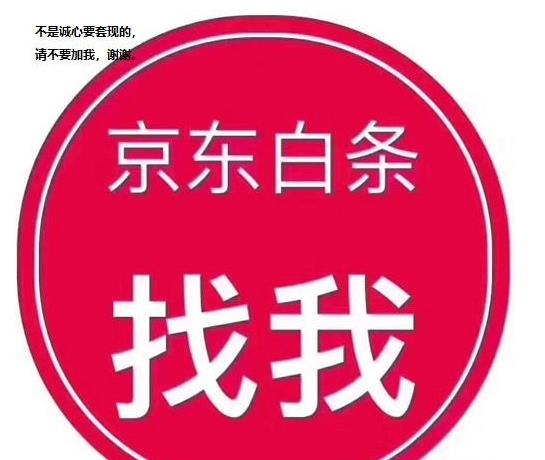 京东白条怎么套出来（亲测11个简单方法新手也秒到）,京东白条怎么套出来（亲测11个简单方法新手也秒到）,第1张