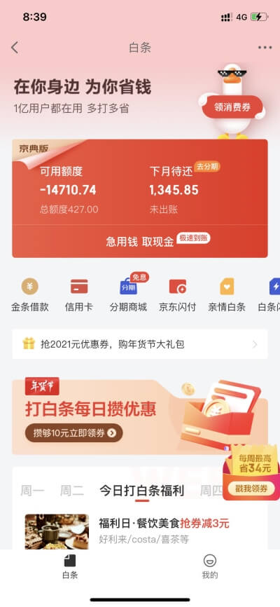 急用钱怎么办 京东金条线上无抵押快速放款解燃眉之急,想买6s京东白条额度不够怎么办？,第2张