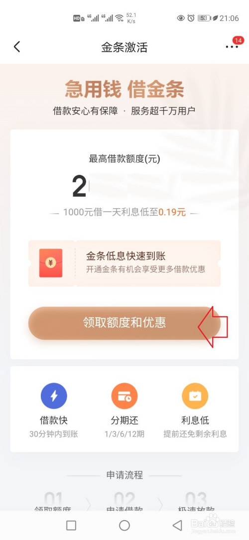 京东白条和金条有什么区别？如何开通京东金条？,京东白条和金条有什么区别？如何开通京东金条？,第1张