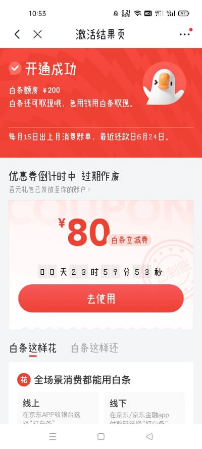 京东白条怎么开通 京东白条开通的方法,京东白条如何提升额度 这几点最实用,第3张