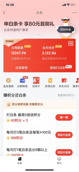 京东白条怎么开通使用,京东白条最全使用攻略！再也不用担心额度不够用了……,第2张