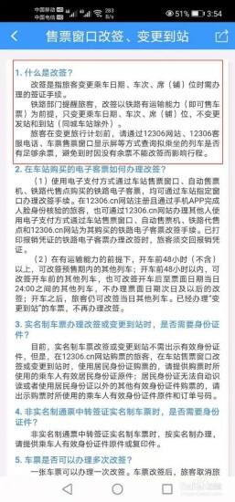 ​代表建议火车票允许二次改签 都有哪些好处？,​代表建议火车票允许二次改签 都有哪些好处？,第1张