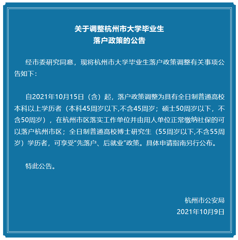 杭州拟放开大专落户 成人大专可以吗？,杭州拟放开大专落户 成人大专可以吗？,第1张