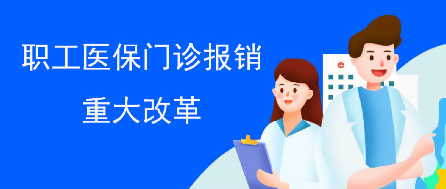 ​职工医保建立门诊共济有什么好处？,​职工医保建立门诊共济有什么好处？,第1张