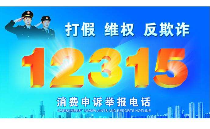 ​315打假一般会持续多长时间,​315打假一般会持续多长时间,第1张