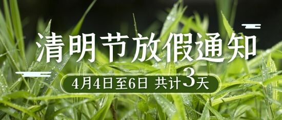 今年清明节高速免费吗 2023年清明节高速免费几天,今年清明节高速免费吗 2023年清明节高速免费几天,第1张