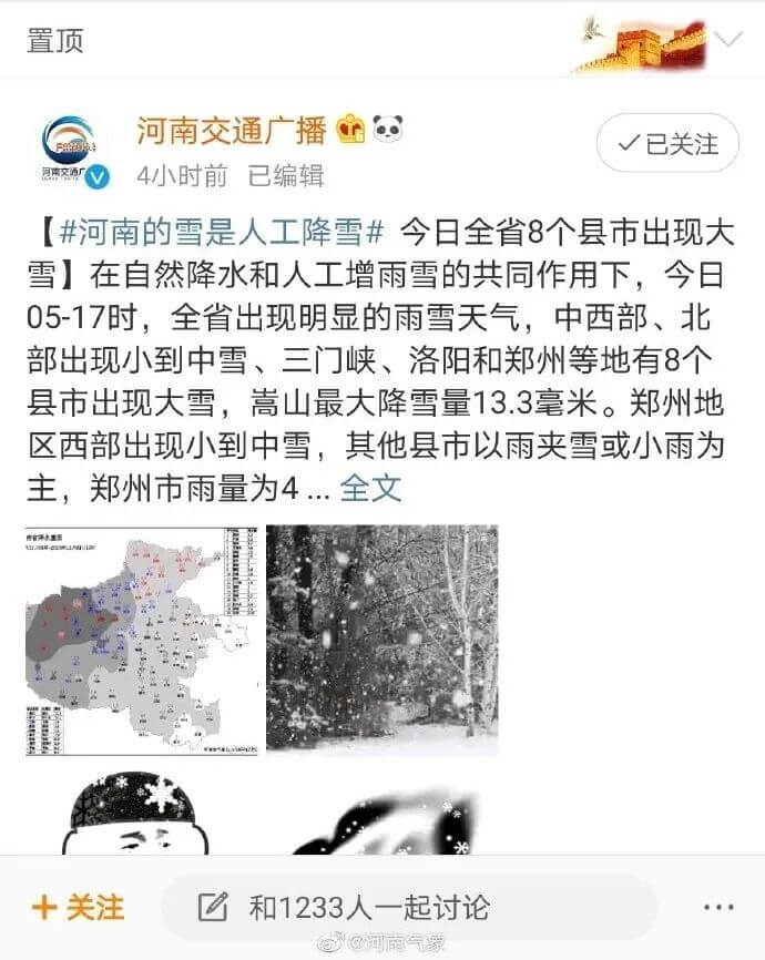 河南突降大雪与人工增雨有没有关系,河南突降大雪与人工增雨有没有关系,第1张