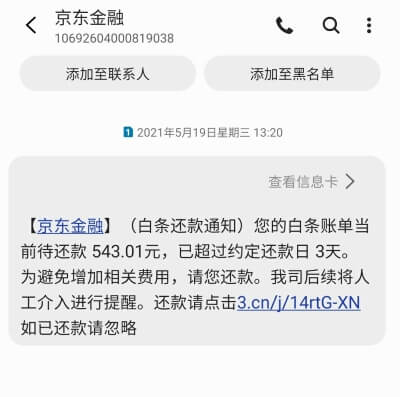 京东白条怎么还款 逾期还款有影响,京东白条还款逾期一两天会怎么样「最新不良影响包括这些」,第1张