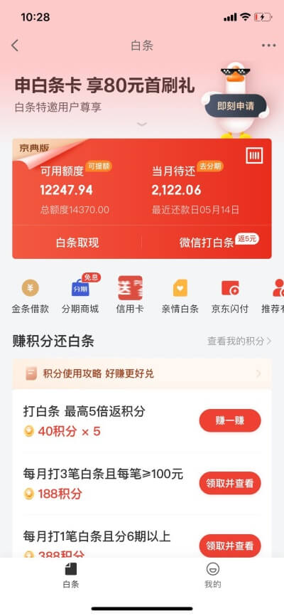 京东白条是什么,京东白条如何提升额度 做到这几点是很重要,第2张