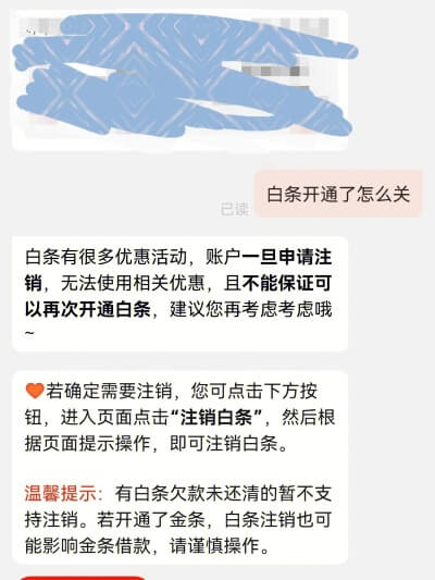 京东白条如何关闭?怎么注销京东白条?,京东白条如何关闭?怎么注销京东白条?,第1张