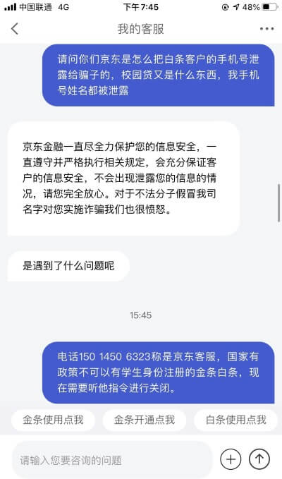 京东金融白条金条利率过高违规诈骗的骗局,京东金融白条金条利率过高违规诈骗的骗局,第1张