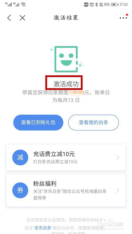 京东白条到底该如何开通？京东买东西原来能这么舒服！,京东白条到底该如何开通？京东买东西原来能这么舒服！,第1张