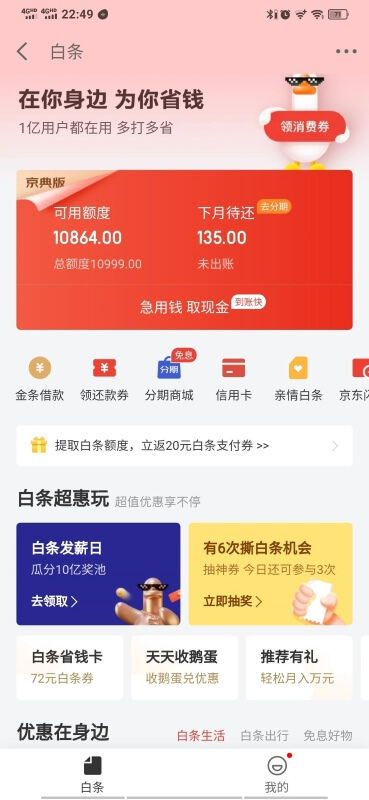 京东白条怎么分期付款 分期支付教程,京东白条扫码支付限额多少,第2张