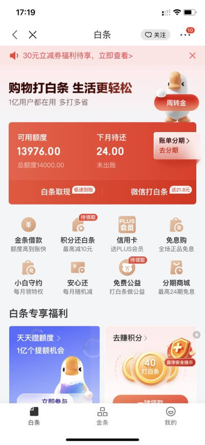 京东白条可靠正规吗 看完分析就不用担心了,京东白条可靠正规吗 看完分析就不用担心了,第1张